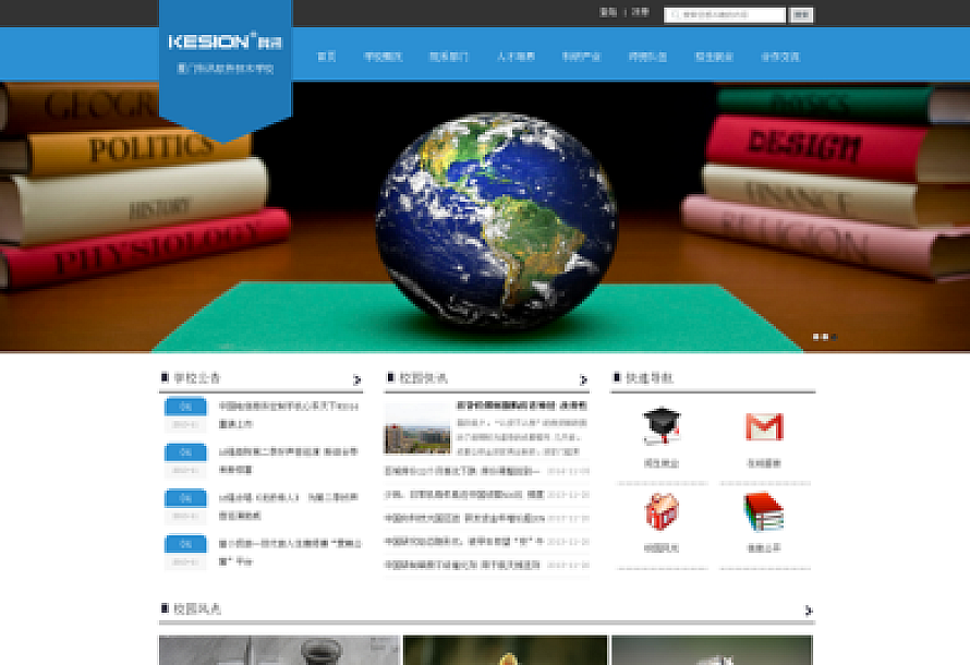 KesionICMS 智能建站系统(学校版)v4.5