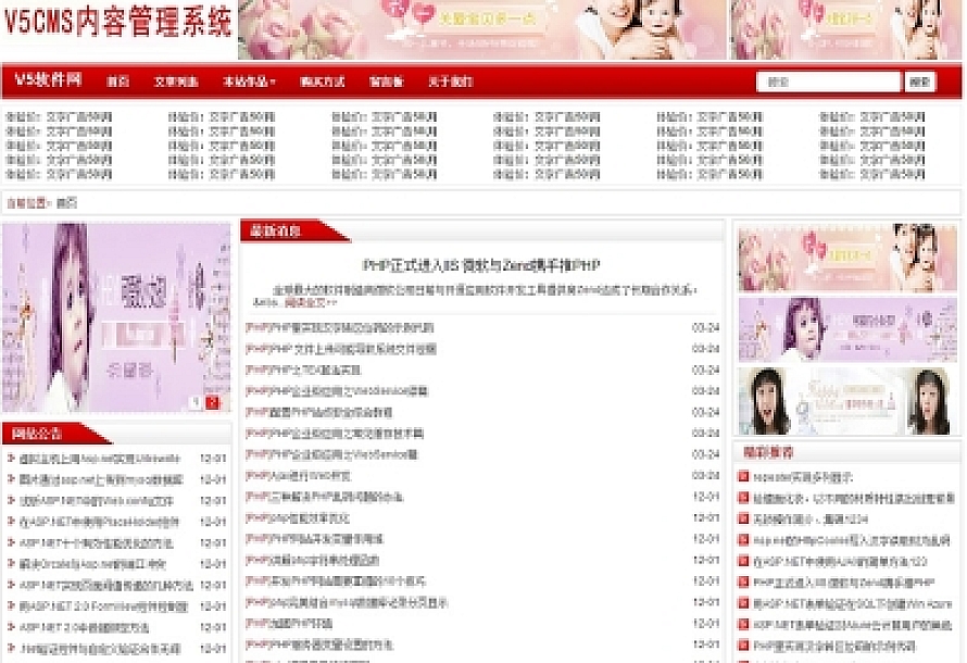 V5CMS企业网站管理系统PC/手机/微信4.43