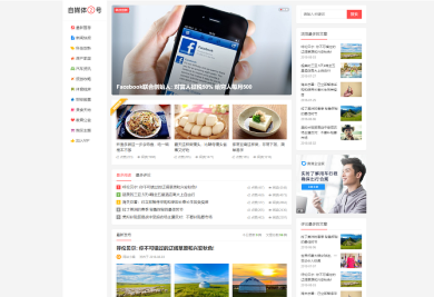 自媒体二号大前端主题模板 WordPress主题