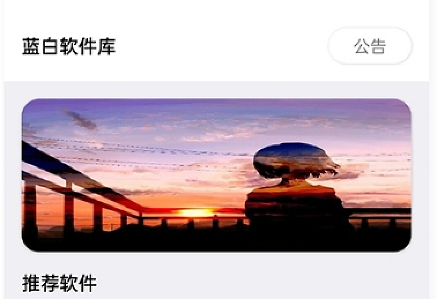 最新2022蓝白软件库iappv3源码 内置下载软件