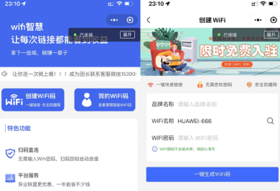 WIFI大师专业版小程序源码开心版3.0.8 带安装教程