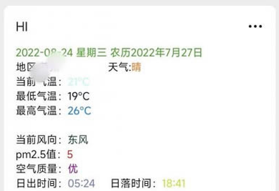 公众号天气推送源码 教学 自动版本 PHP版本天气推送源码