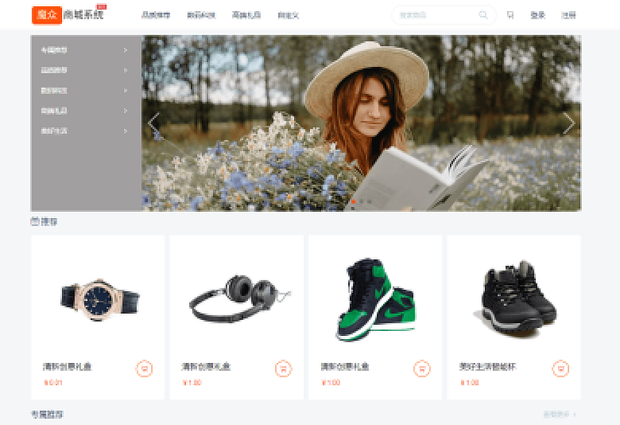 魔众商城系统 v6.4.0在线B2C商城系统