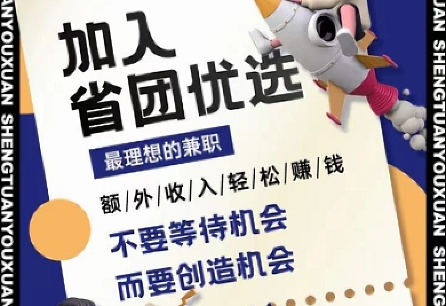 拼多多第三方又推出了一个“省团优选”项目