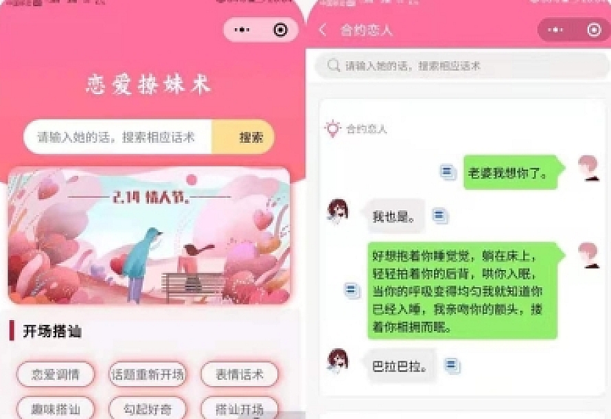 微猫恋爱聊妹术V2小程序源码4.1.0多开版 附安装及前端调试教程