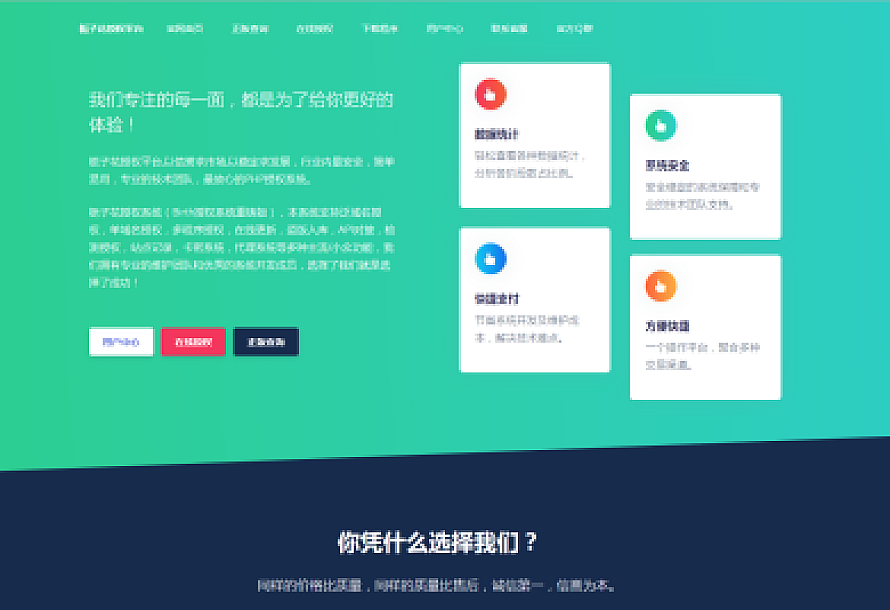 栀子花授权系统开源版