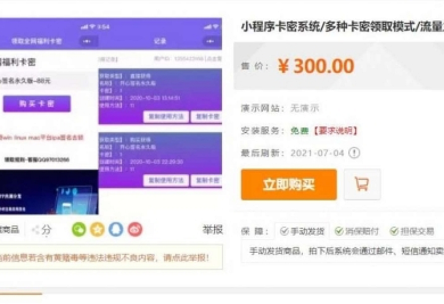 微信发卡小程序源码 自动发卡小程序源码 带流量主功能