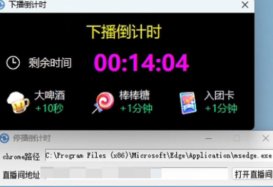 抖音下播倒计时自动化软件,送礼物自动加时长