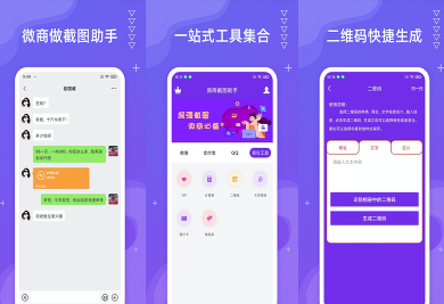 微商营销助手_微商截图助手_微信聊天记录生成器