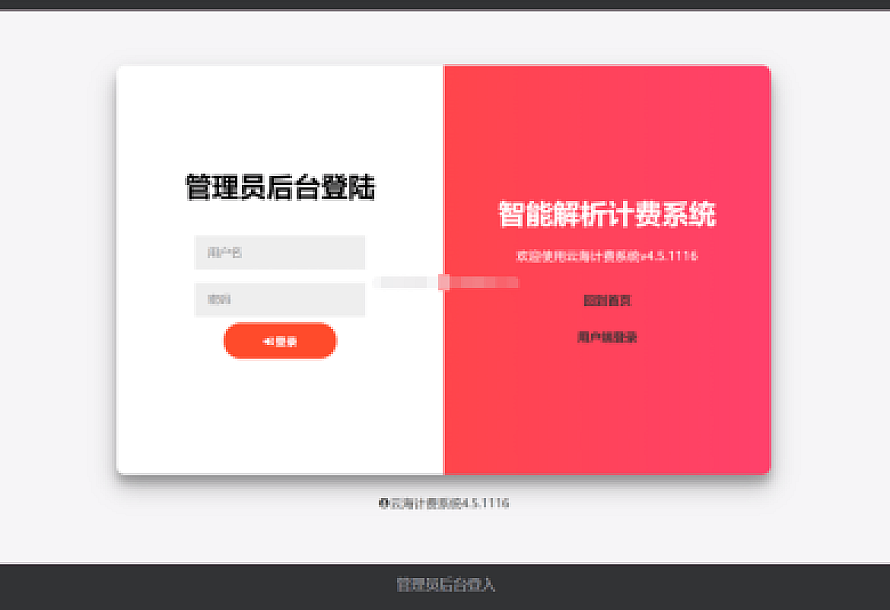 二开云海多功能解析系统全开源免授权4.5带插件
