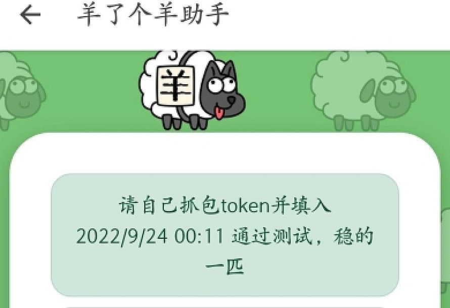 9.24可用羊羊一分钟通关助手