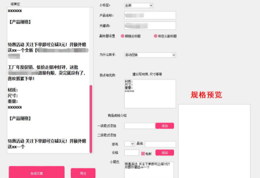 西域无货源电商工具箱v1.0 便携版