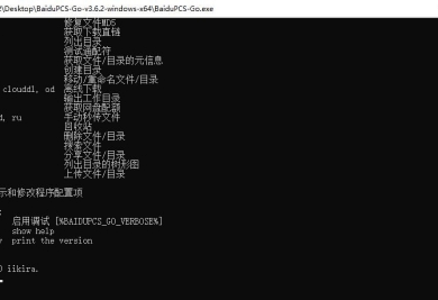 百度网盘批量上传文件工具