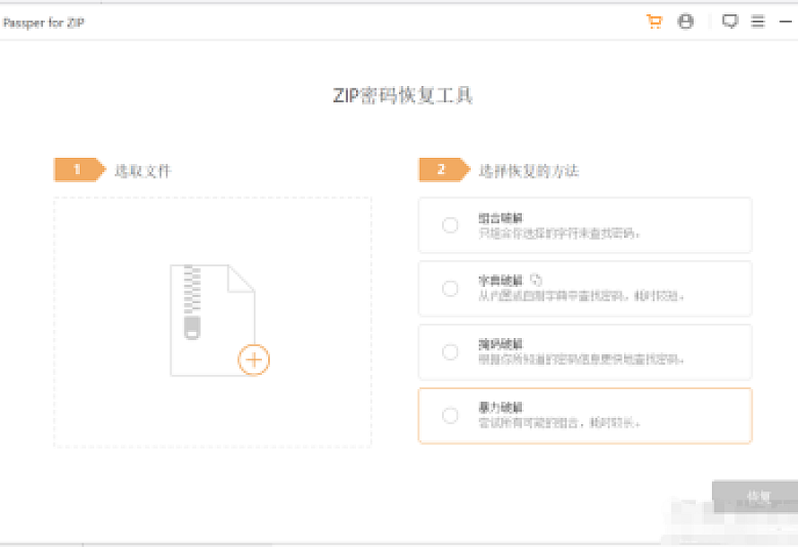 压缩包ExcelWord加密密码轻松破解!
