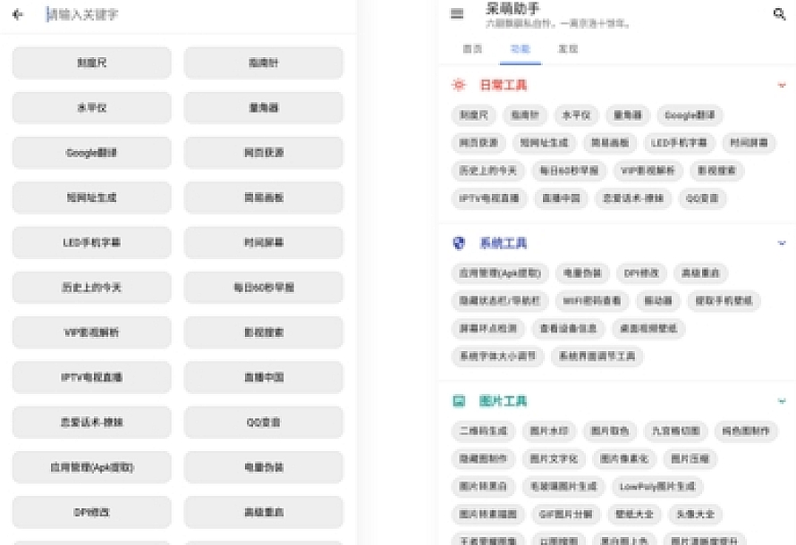 【APP源码】呆萌助手工具箱android源码