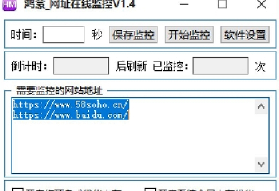 鸿蒙-秒级网址在线监控V1.4工具-可多开