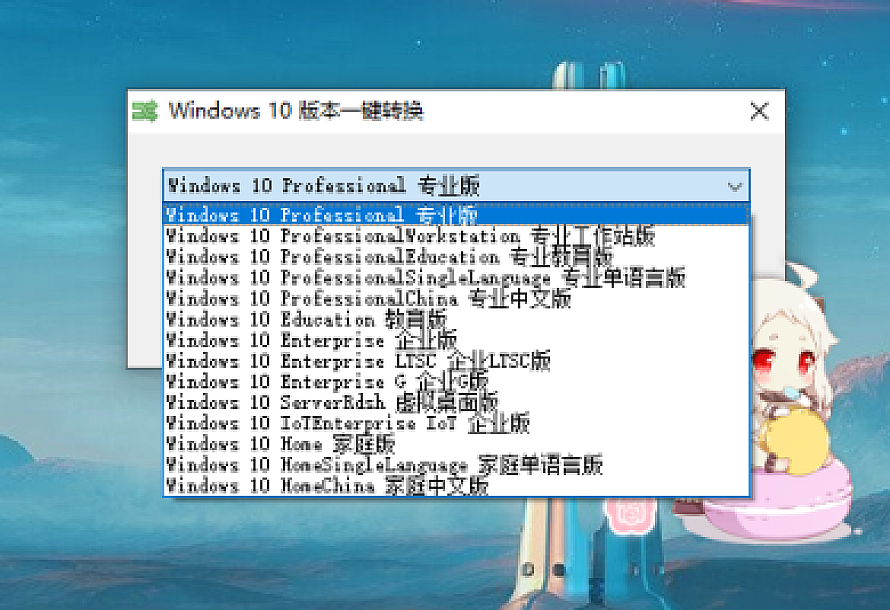 Win10版本一键转换工具