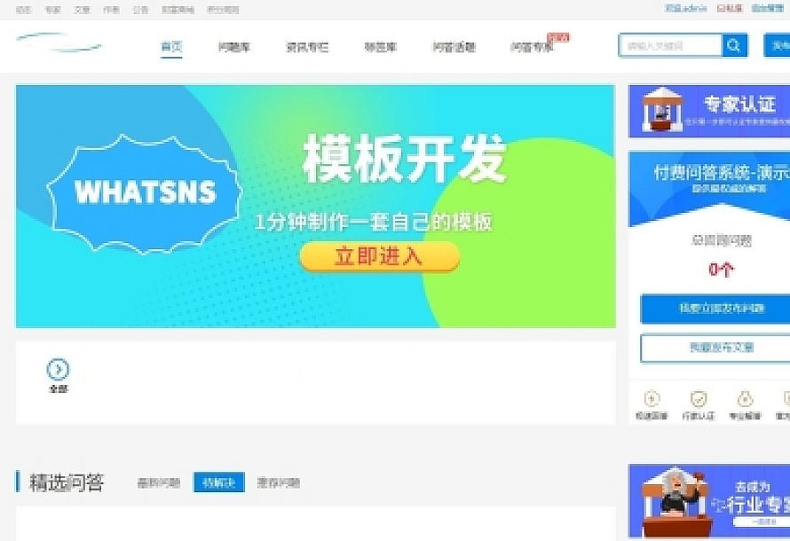 Whatsns内容付费seo优化带采集和熊掌号运营问答系统