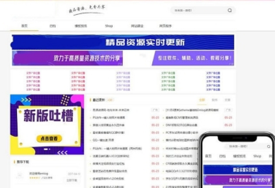 资源吧V5下载站Emlog主题v2.0版本