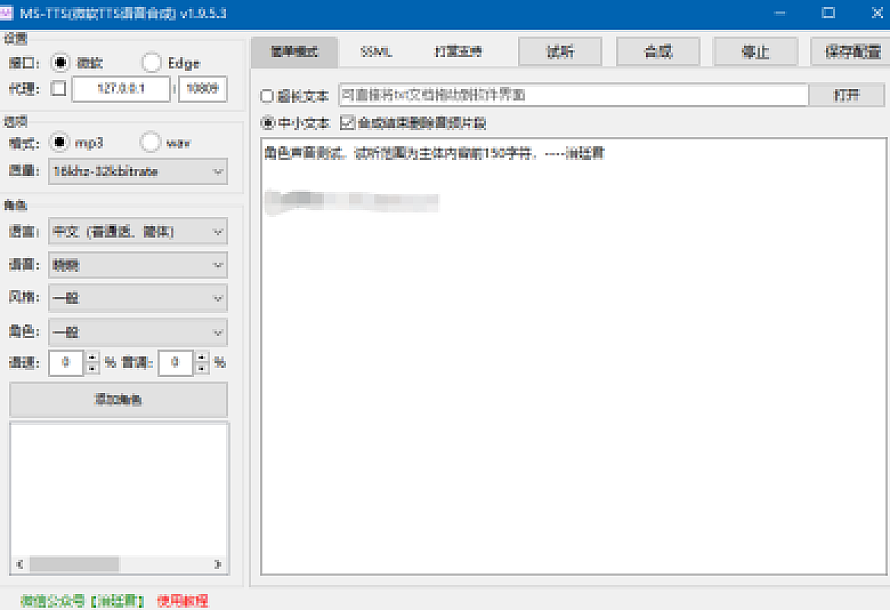 MS-TTS影视解说配音工具神器 解锁版