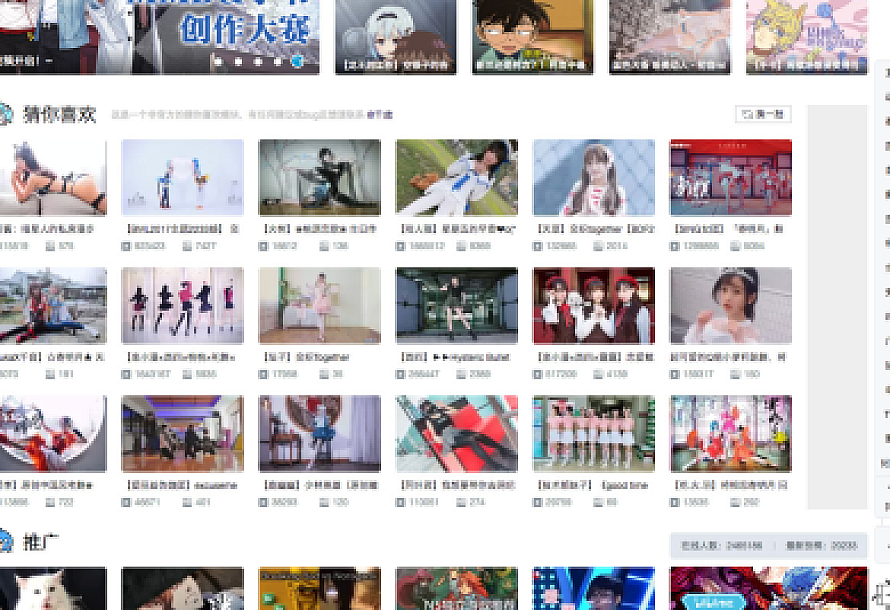 哔哩哔哩·猜你喜欢 – 给 bilibili 加上哔哩哔哩功能