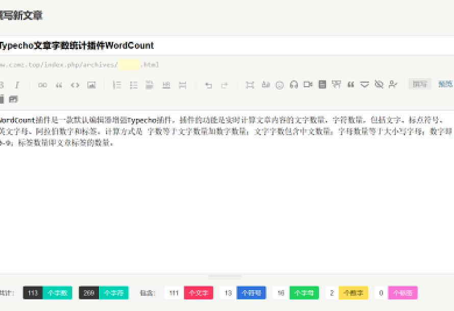 Typecho文章字数统计插件