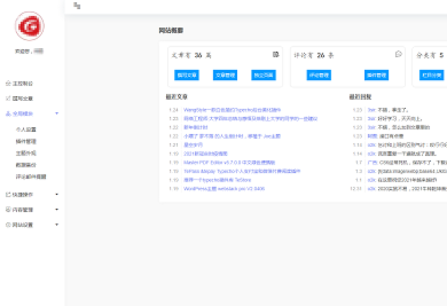 Typecho 白色简约后台美化插件