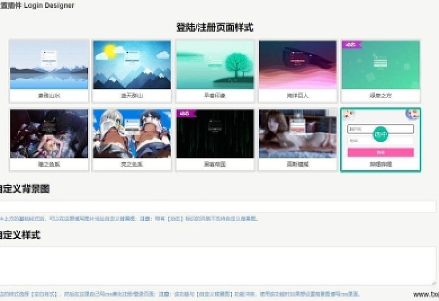 Typecho登陆注册后台美化插件
