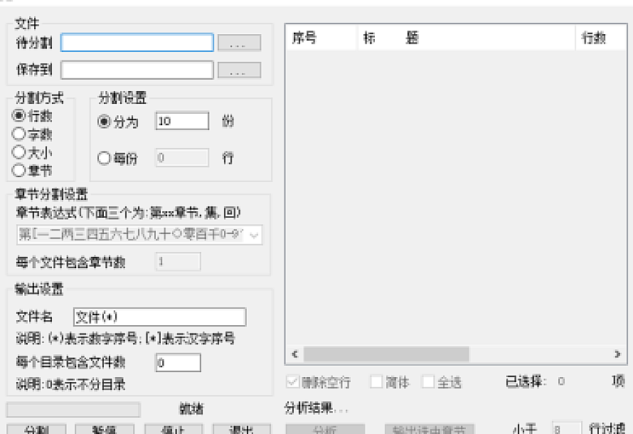 TXT文本分割工具 | TXTkiller | TXT杀手 | 最终版