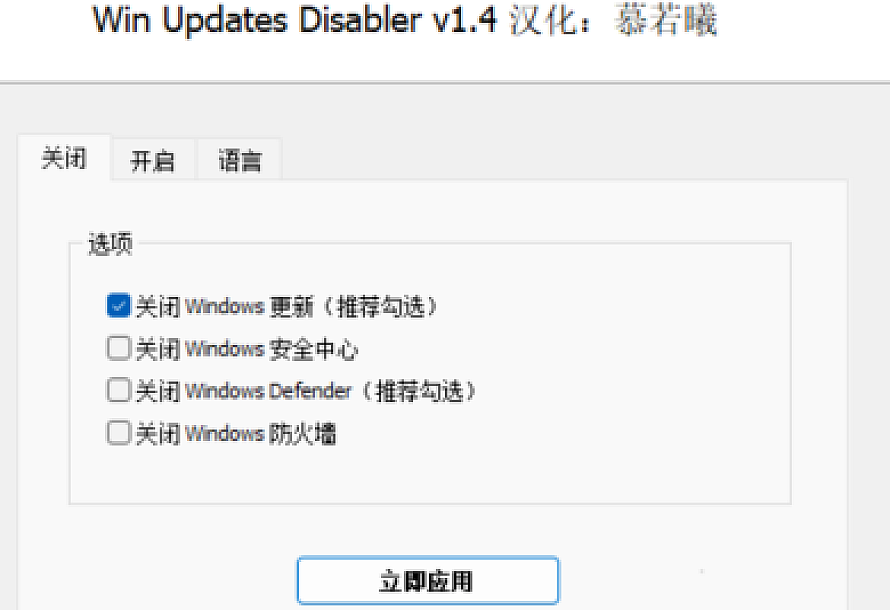 一键禁用WIN10自带杀毒和更新软件工具