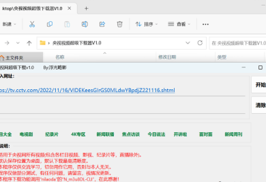 央视视频超级下载工具V1.0