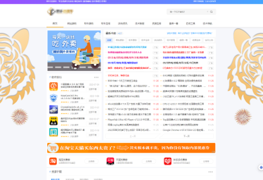 全新资源网/教程网/下载站网站Emlog主题模板源码