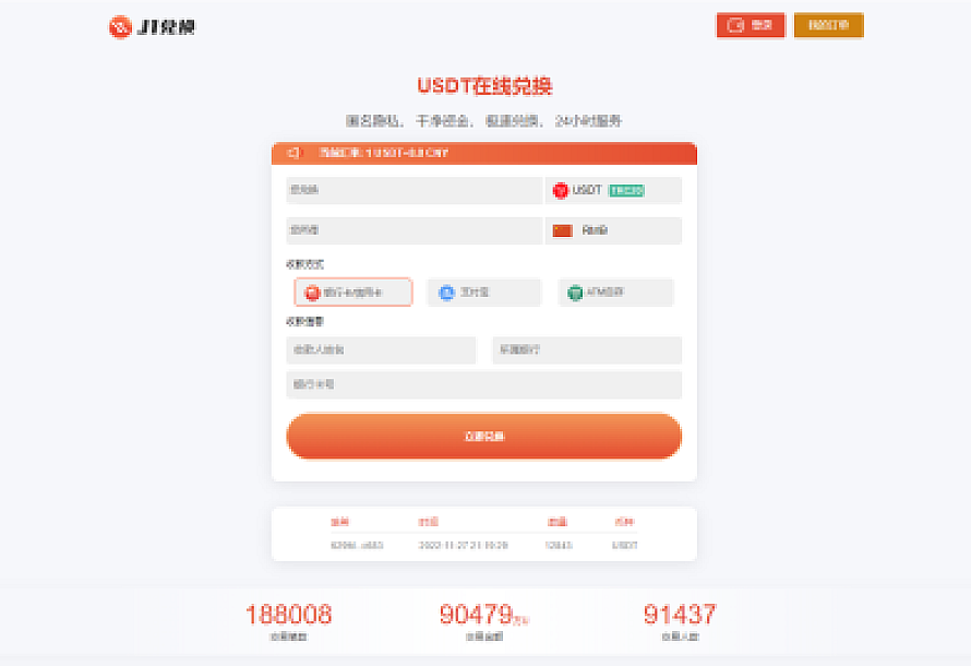 买卖兑换u源码/带秒u 支持双语言 中英文 无提示版