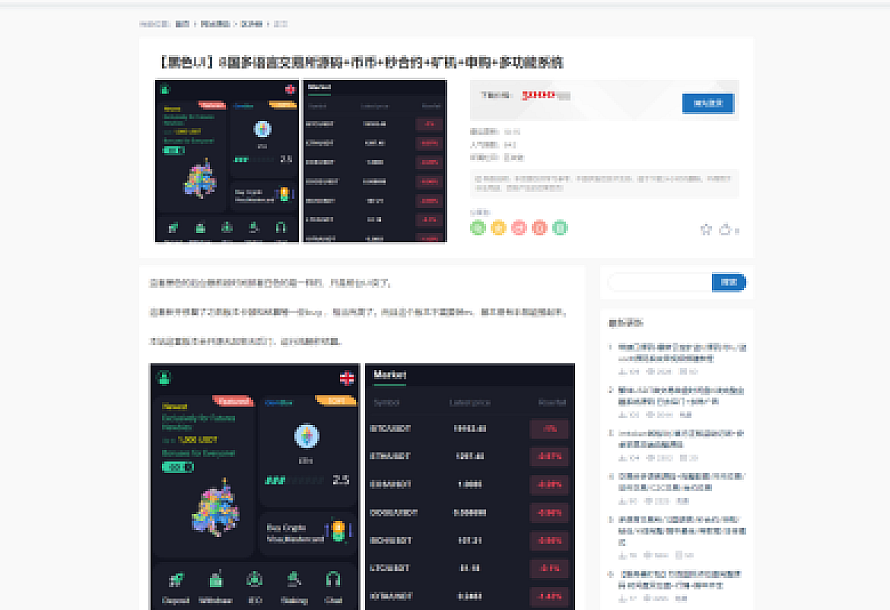 2022年11月最新二次开发8国多语言交易所源码+币币+秒合约+矿机+申购+超多实用多功能系统