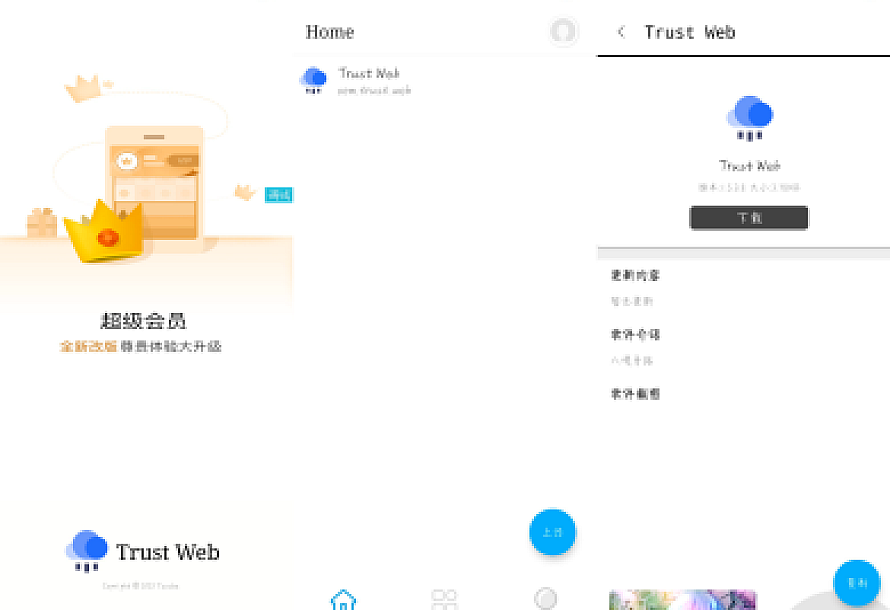 APP托管(Trust Web)PHP+iApp开源源码