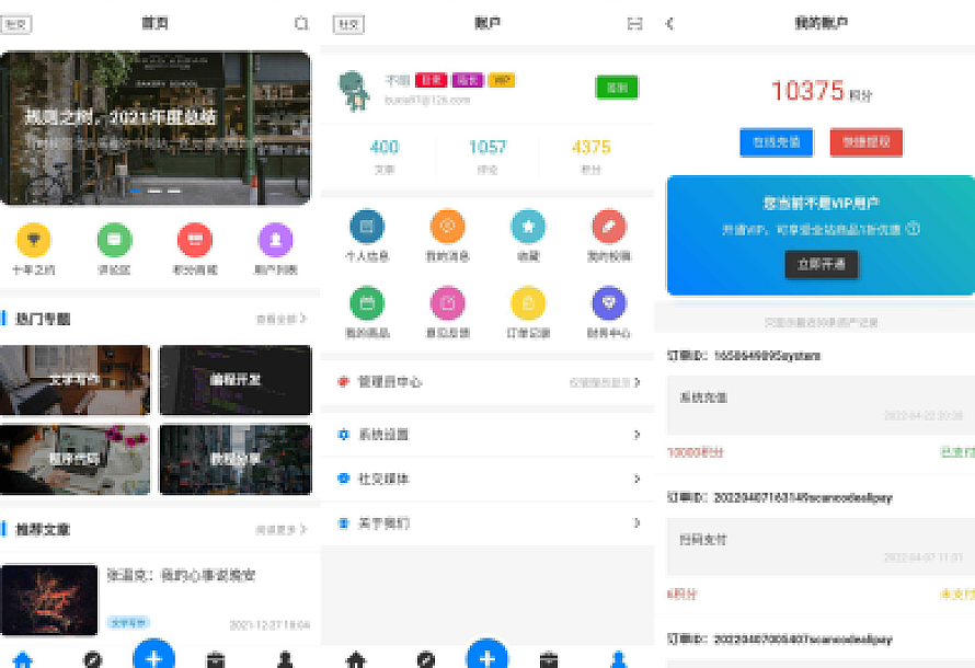 全新博客社区资讯APP源码 Typecho后端