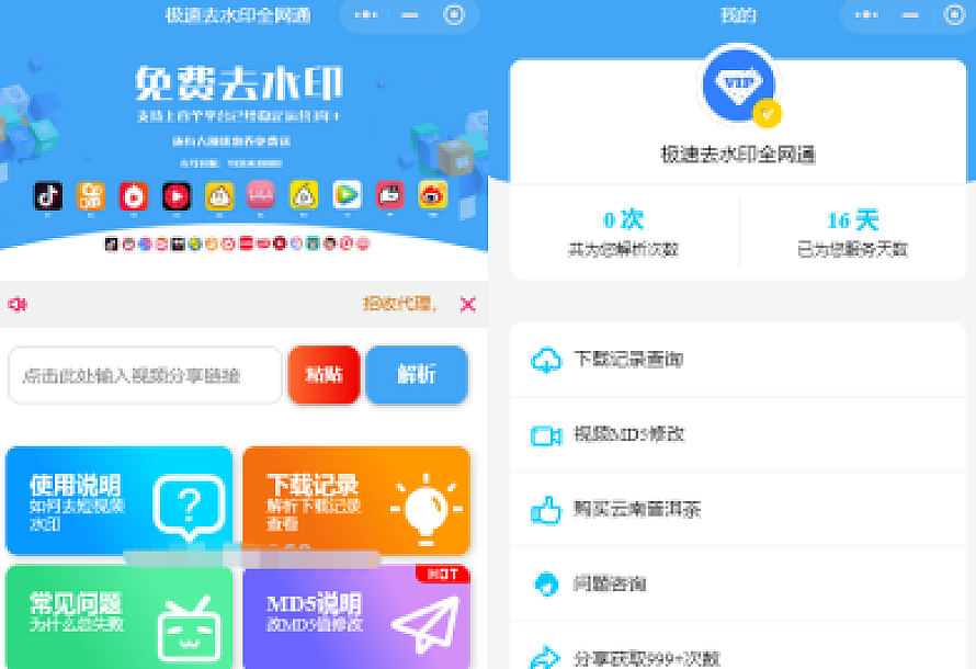 全网去水印独立版带解析接口服务器打包带前端2.3版本小程序源码下载