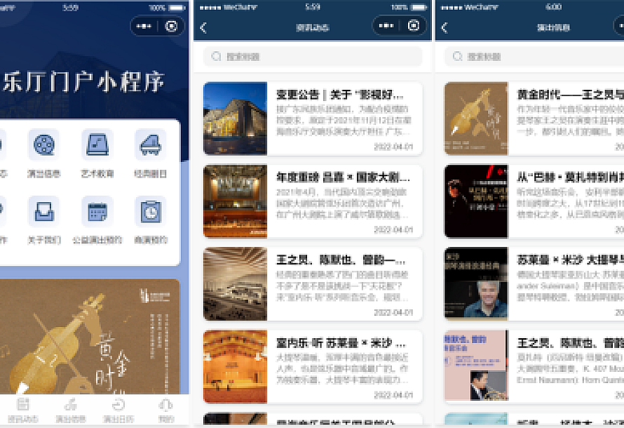 影剧院音乐厅微信小程序源码 附部署教程