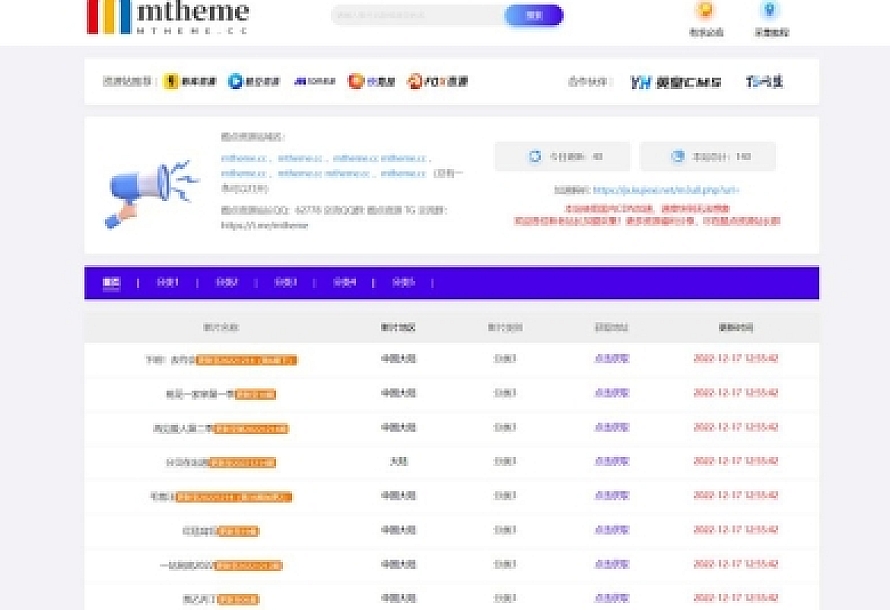 苹果CMS仿T5资源站影视资源分享网站模板
