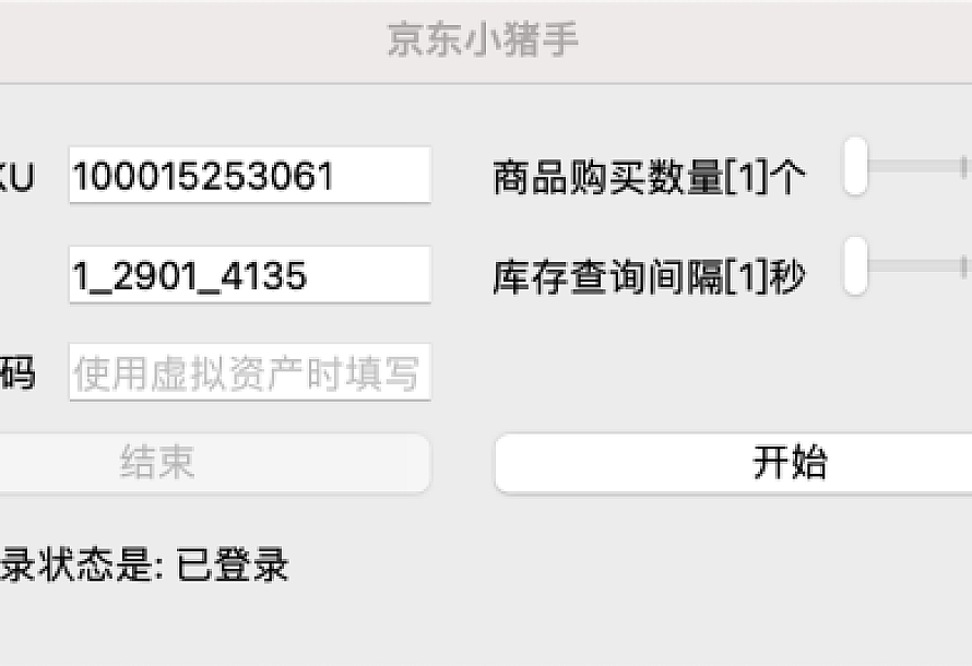 2023京东自动下单小助手软件工具 | Windows+Mac+Python三版本