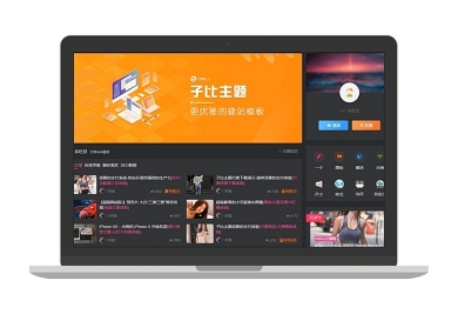 子比主题 V6.7免授权开心版本源码下载 | WordPress主题模板