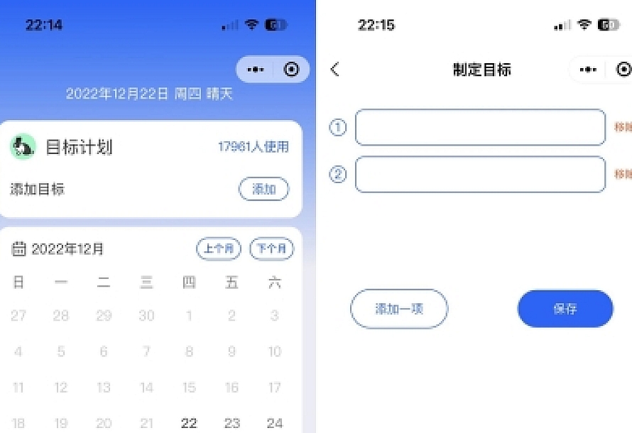 个人目标日历定制制作小工具微信小程序源码