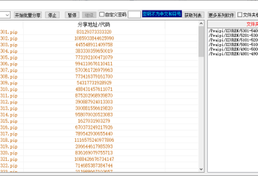 P歪皮·百度云批量分享软件工具V1.2212.1