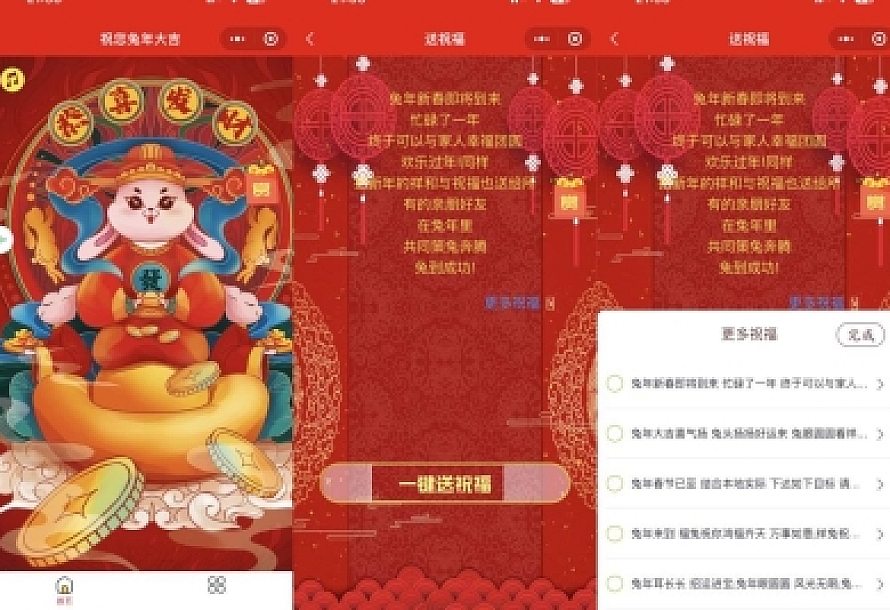 2023新年送祝福微信小程序源码下载 支持流量主