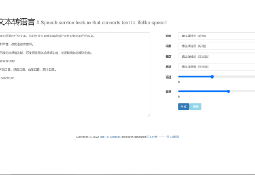 微软语音合成网页版源码,影视解说配音网页版