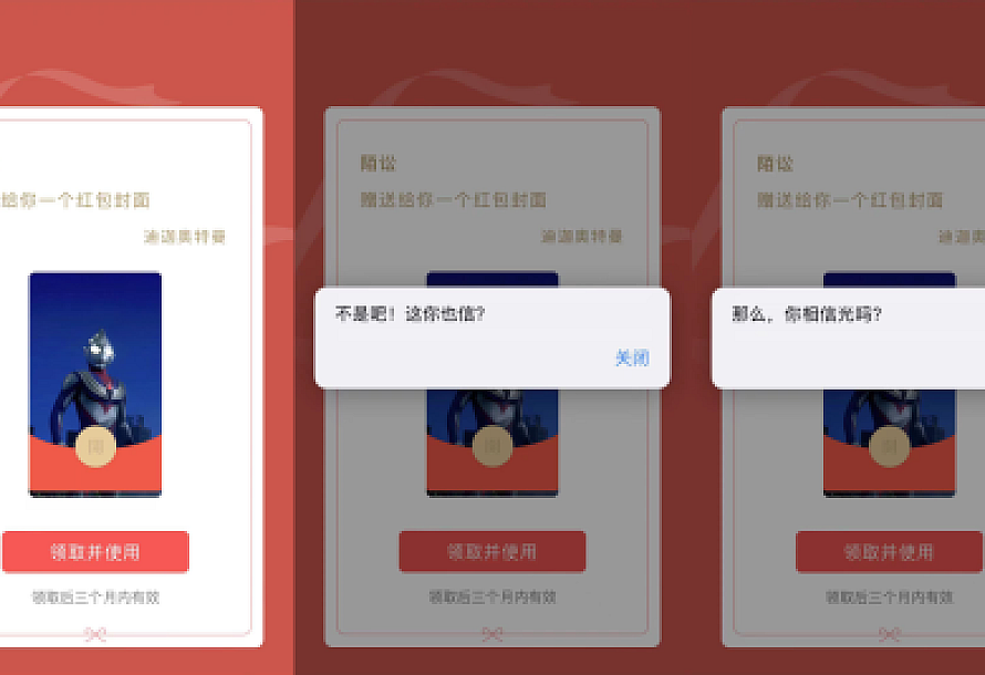 红包封面整蛊版网页源码