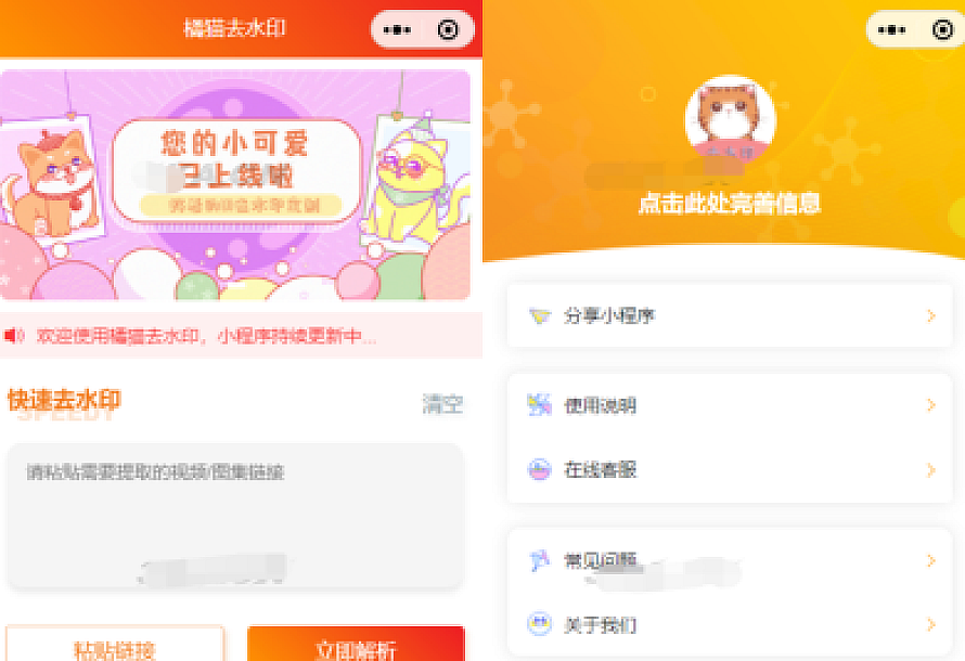 橘猫视频去水印微信小程序源码_自定义接口_PHP后端对接