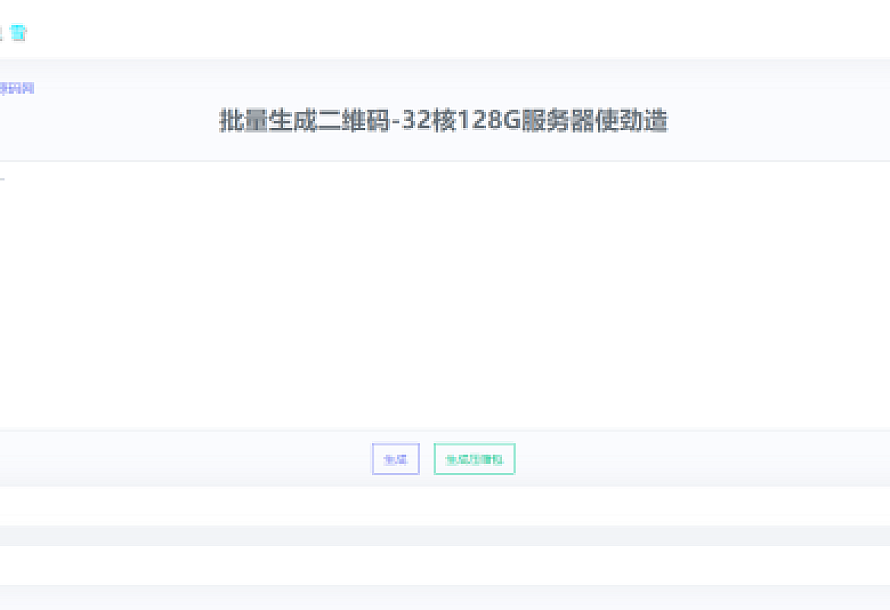 2023在线批量生成二维码网站源码
