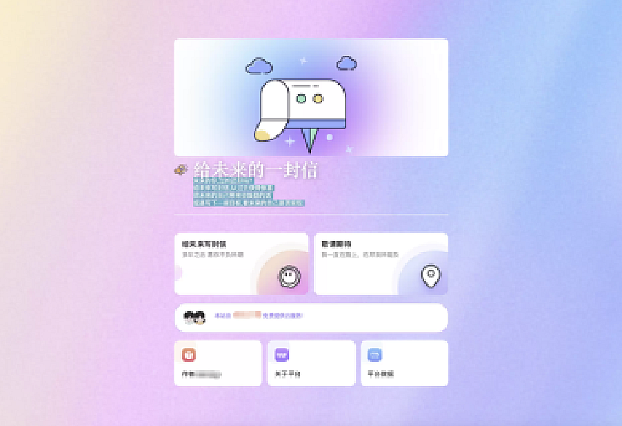 2023最新时光邮局系统 给未来写封信系统 PHP源码 美化版