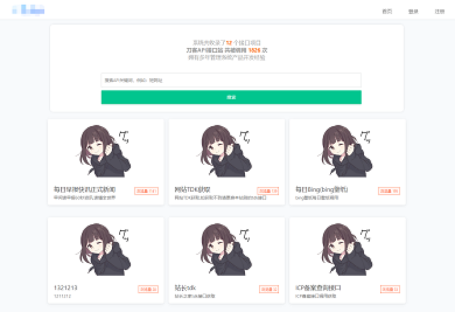 2023全新API接口管理系统PHP程序源码 | 多用户端 | 多模板